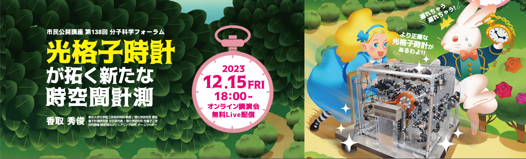 138回フォーラム