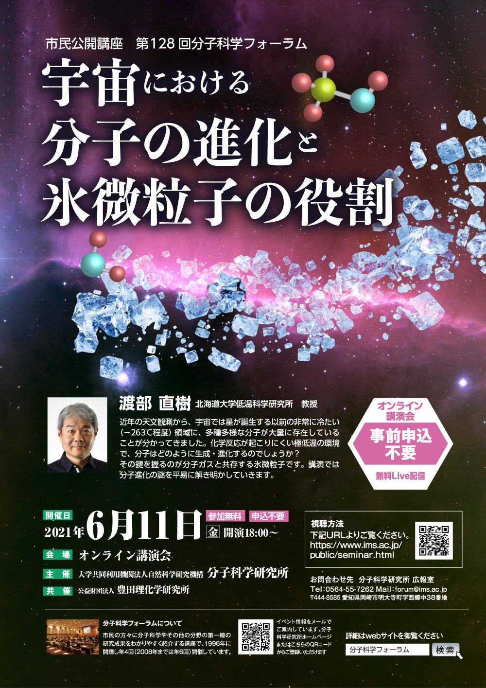 市民公開講座（6／11）