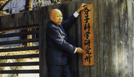 門札を取付ける赤松秀雄所長（1977）