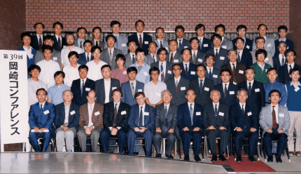 第39回岡崎コンファレンス （1990）