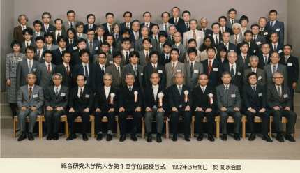 如水会館における総研大第一回学位授与式 （1992）