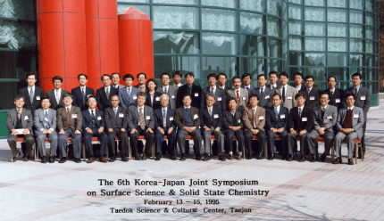 韓国大田で開催された第6回日韓シンポジウム（1995）