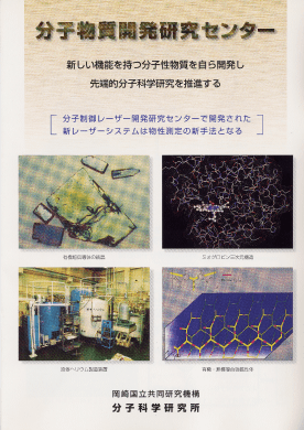 分子物質開発研究センターのパンフレット