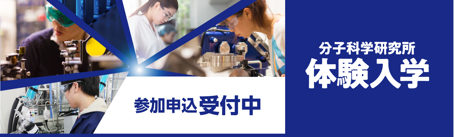 体験入学HP