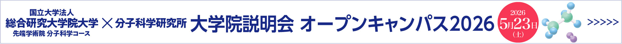 大学院生募集中