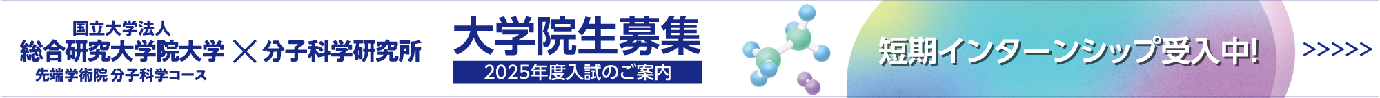 大学院生募集中