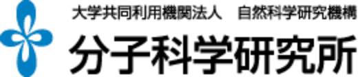 大学共同利用機関法人　自然科学研究機構　分子科学研究所