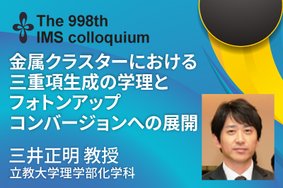 998回コロキウム