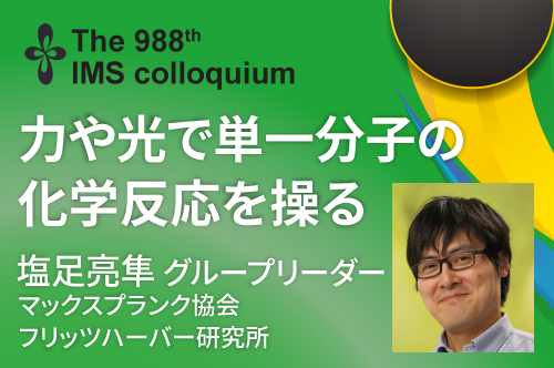 988回コロキウム