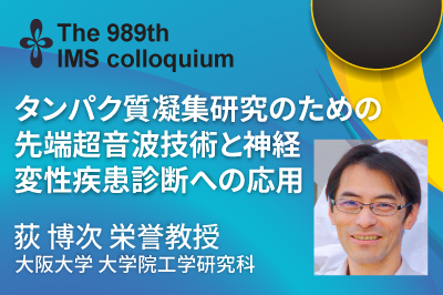 989回コロキウム