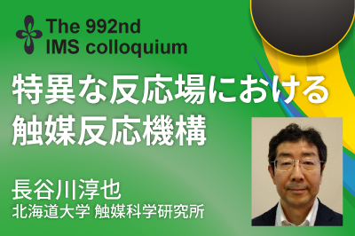 992回コロキウム
