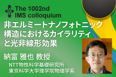 1002回コロキウム