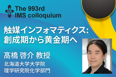 993回コロキウム