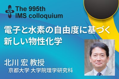 995回コロキウム