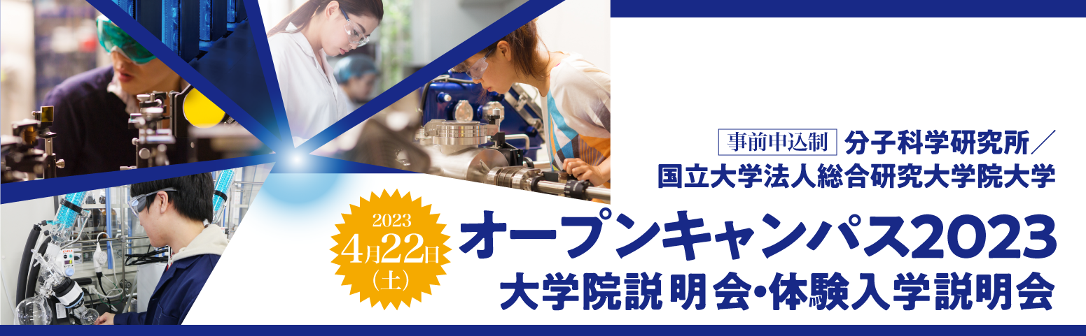 オープンキャンパス２０２３
