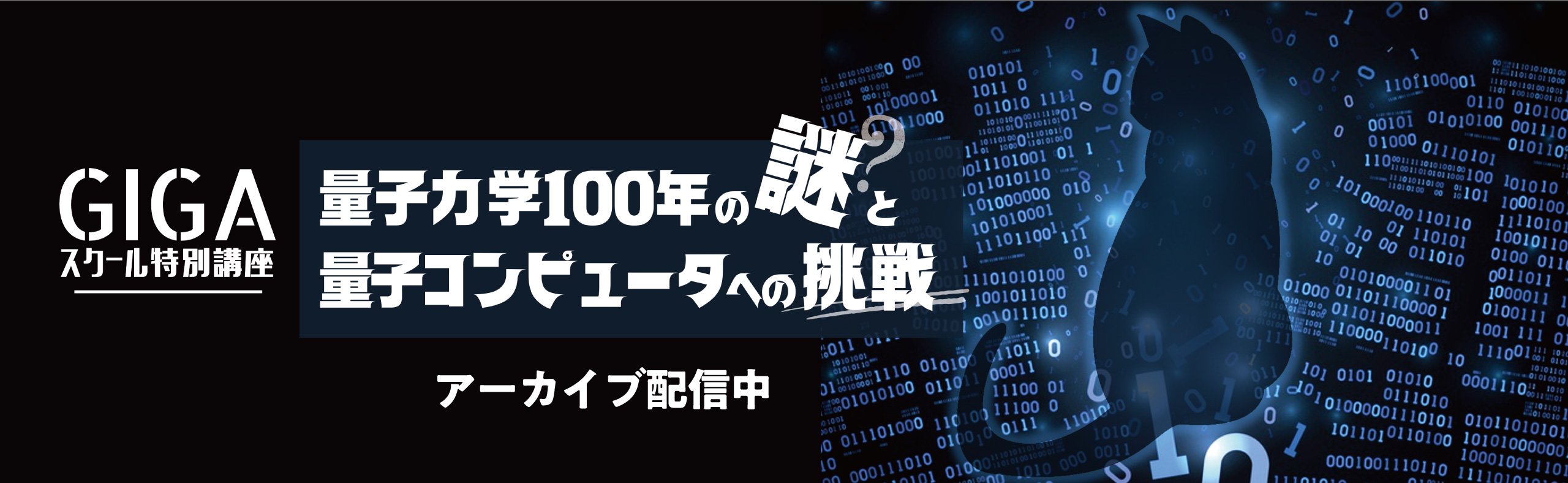 GIGAスクール