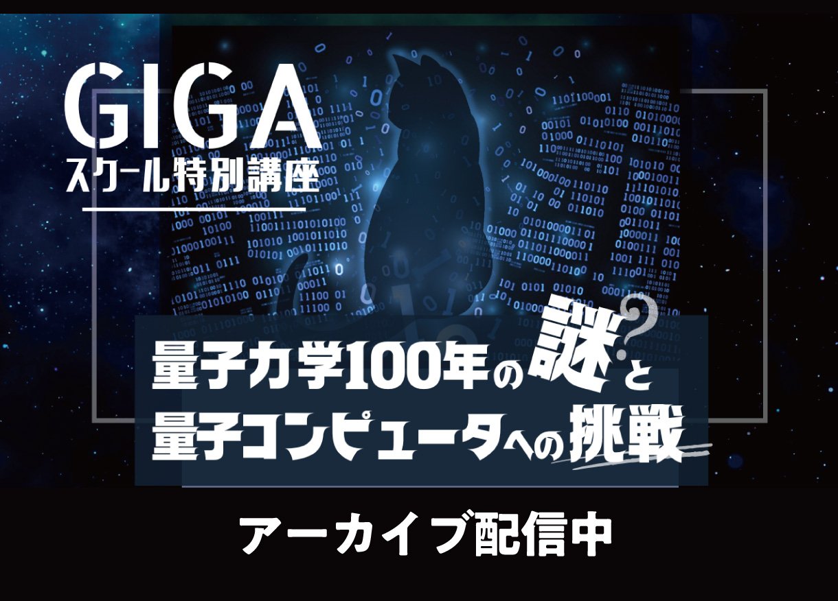 GIGAスクールスマホ