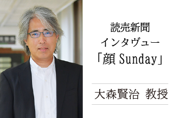 読売新聞大森先生