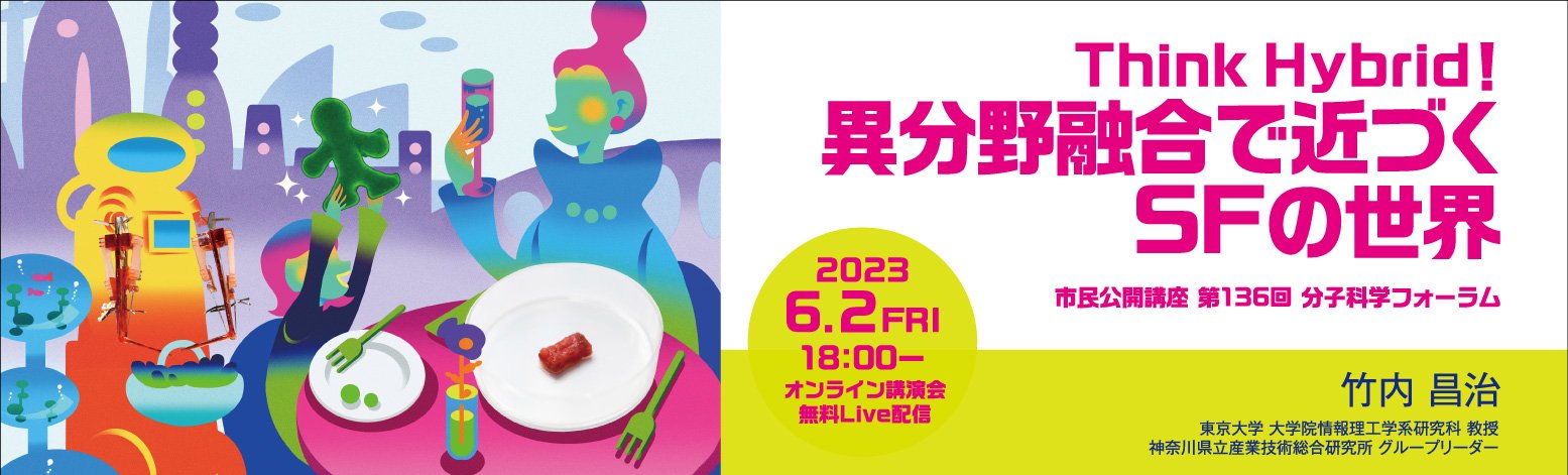 136回フォーラム