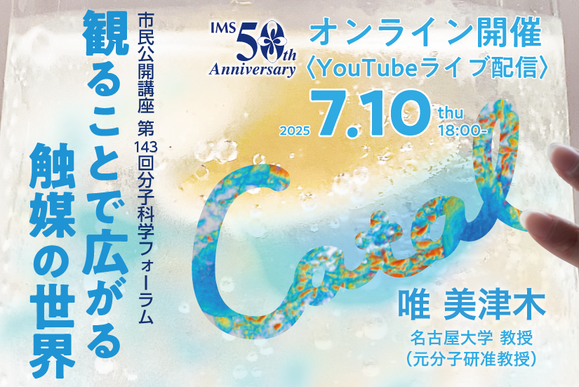 143回フォーラムアーカイブ配信