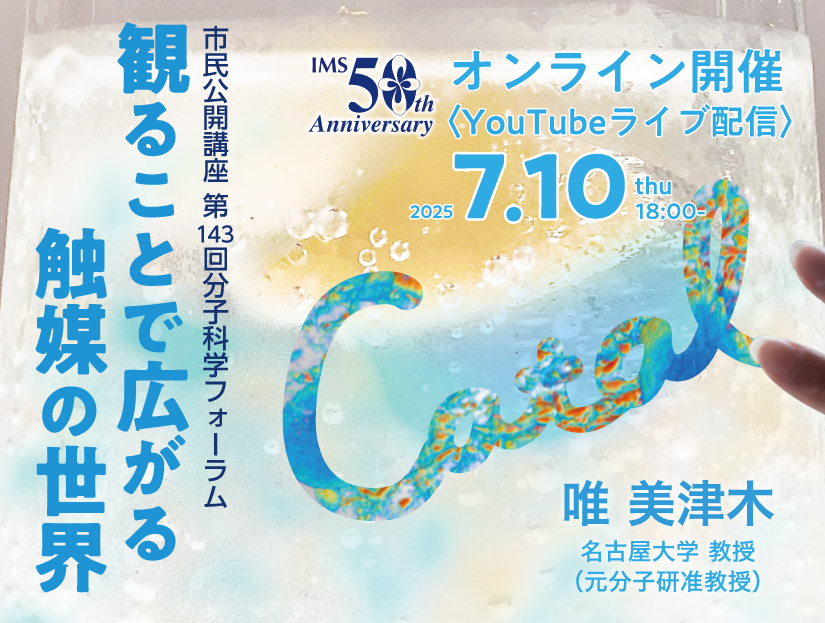 143回フォーラム