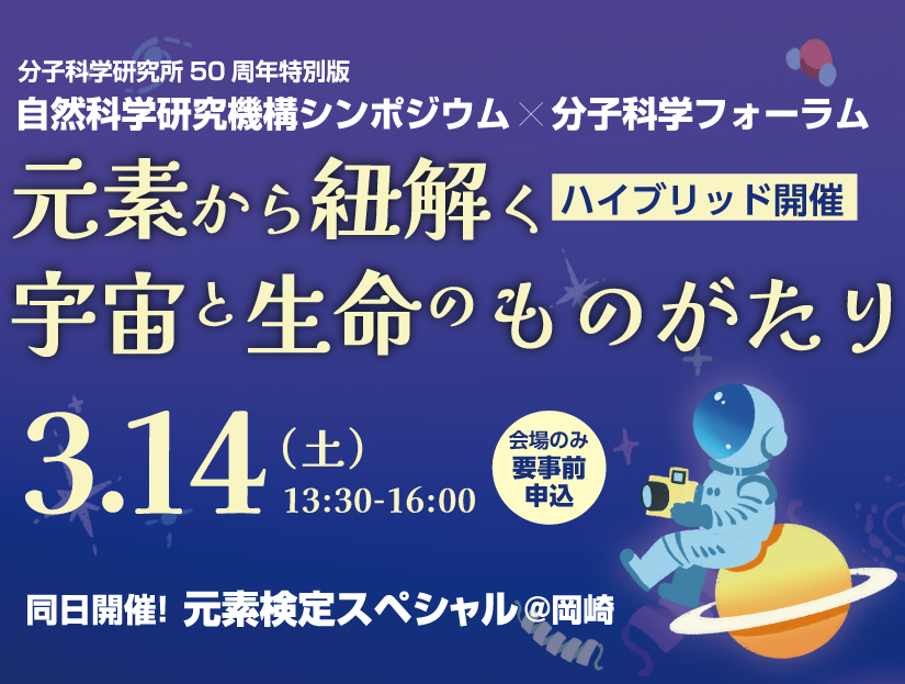 41回機構シンポジウム