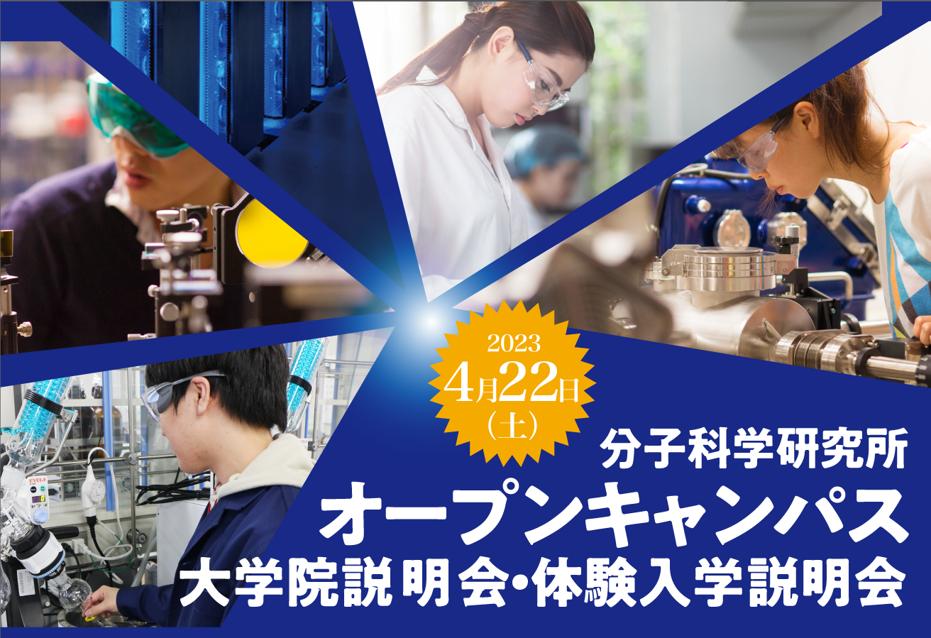 オープンキャンパス2023