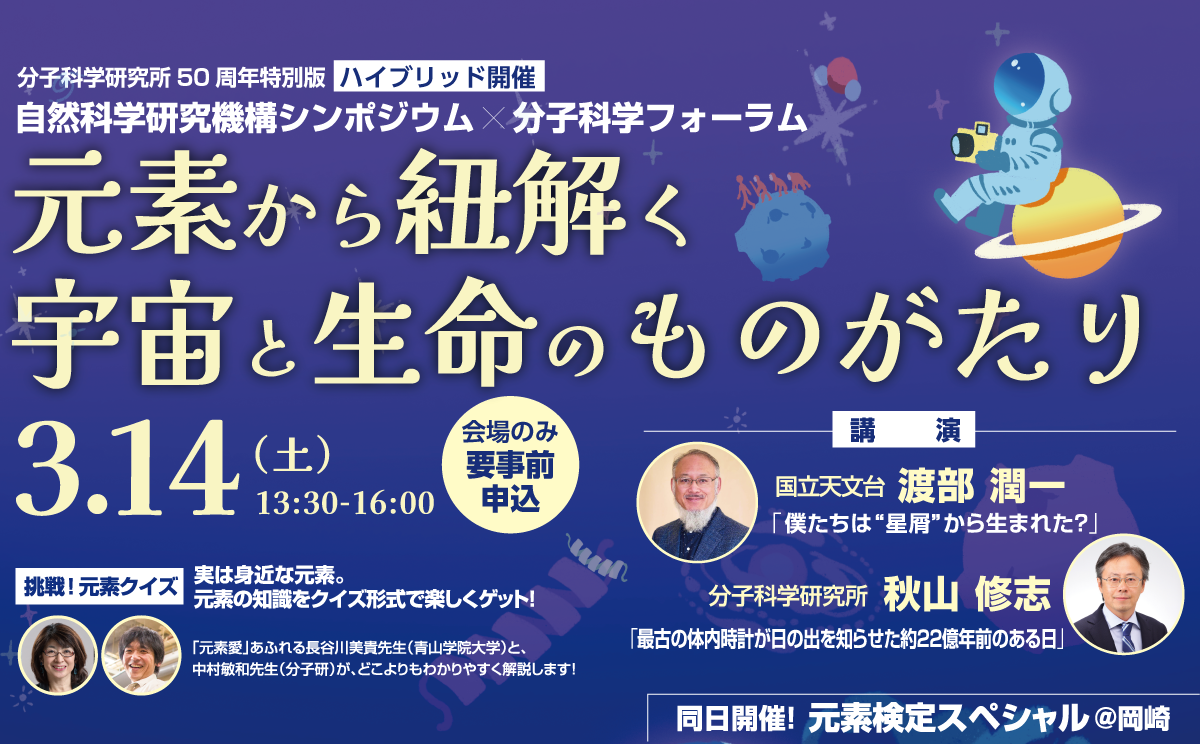 41回機構シンポジウム