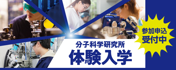 体験入学【申込受付中】