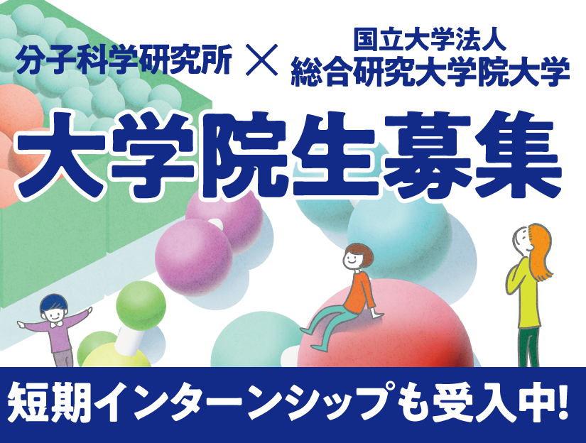 学生募集スマホ
