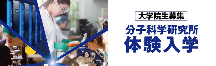 大学院生募集