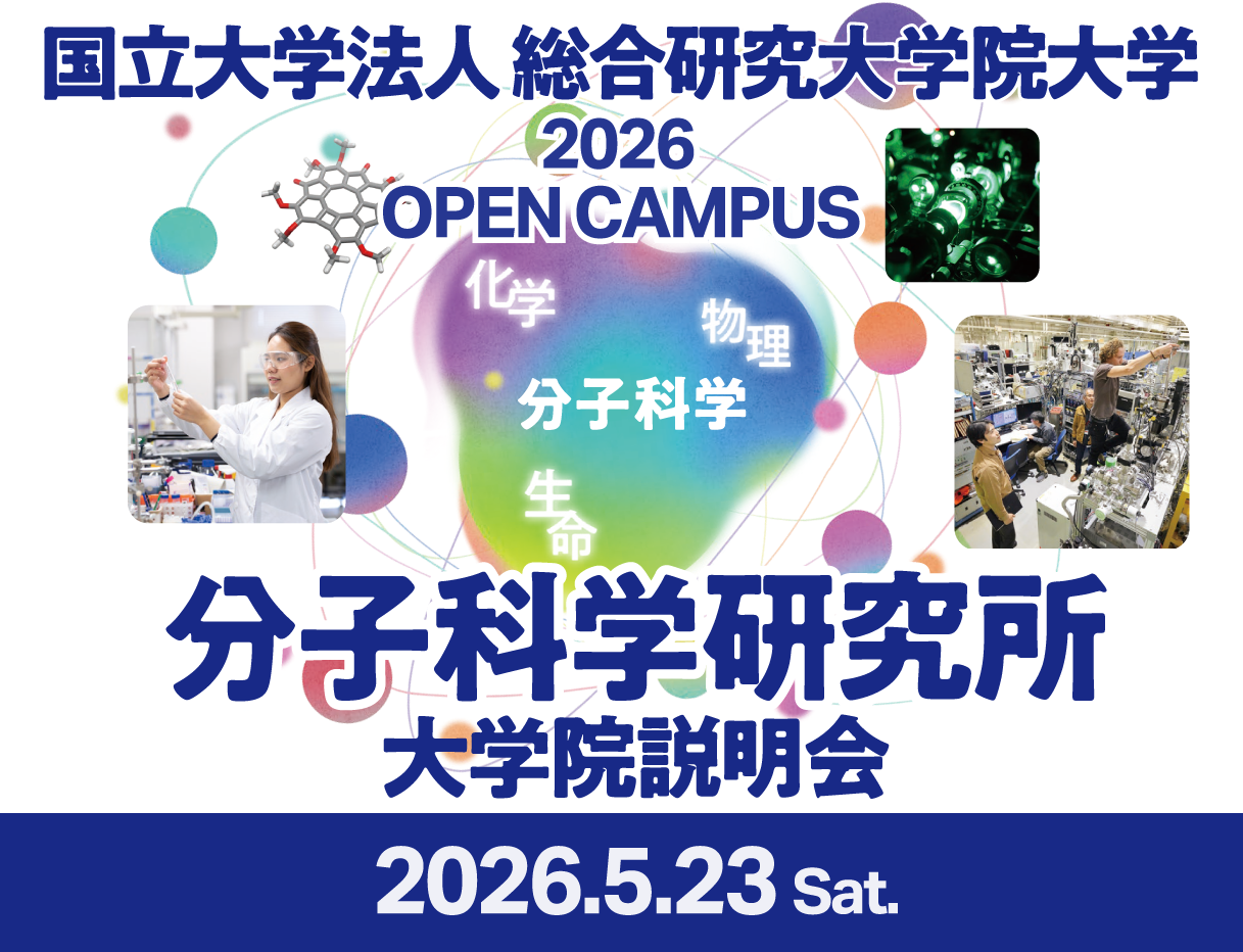 オープンキャンパス2026スマホ