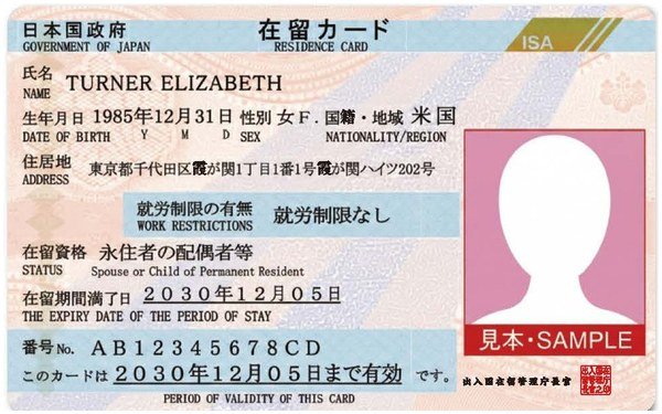 Sample of a residence card, showing the name, date of birth, sex, nationality/region, address, whether employment is restricted, status of residence, expiry date of the period of stay, and card number.