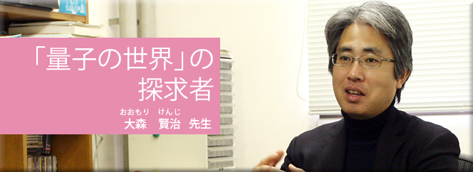 「近接場光学顕微鏡」の研究者（岡本裕巳先生）