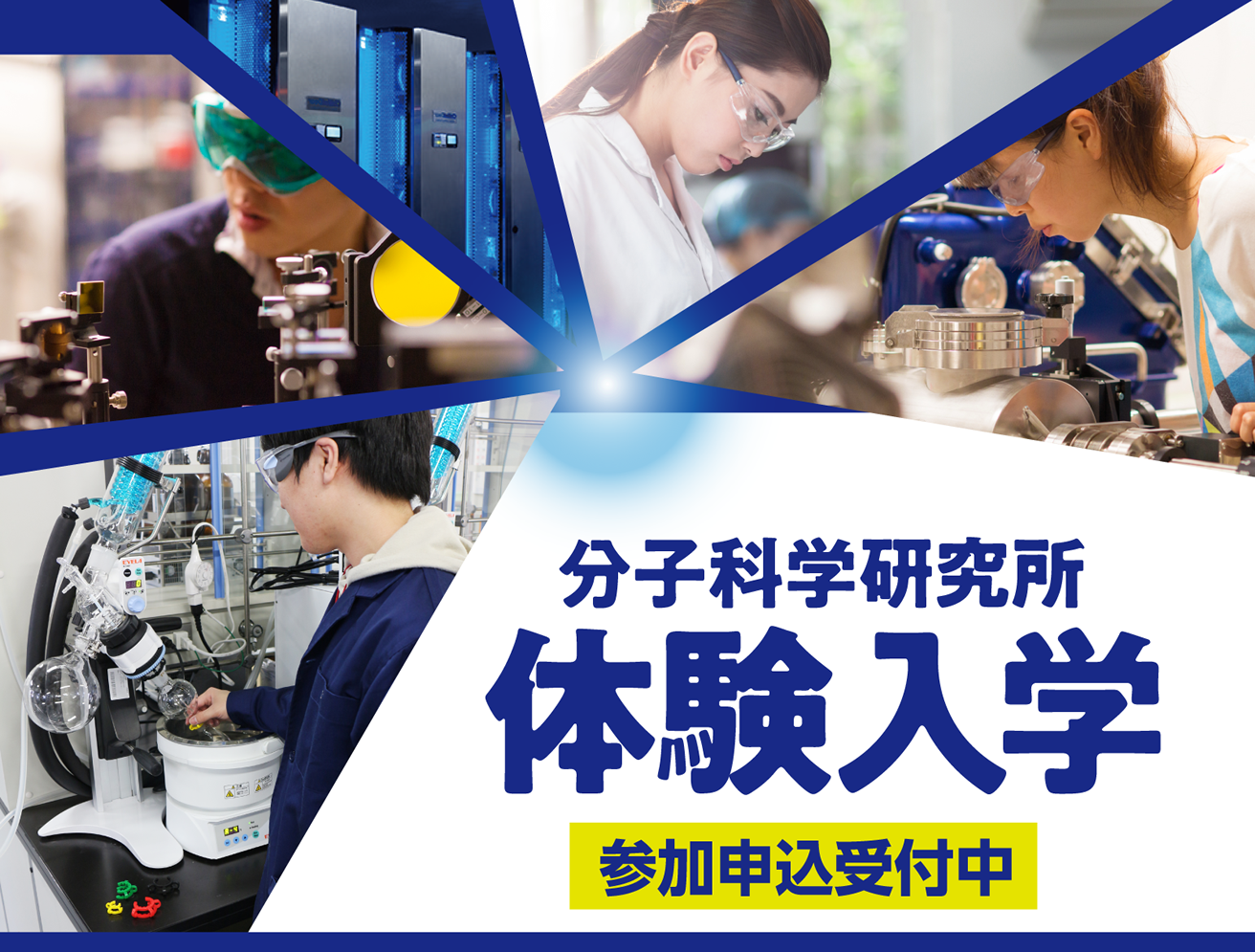 スマホ　体験入学